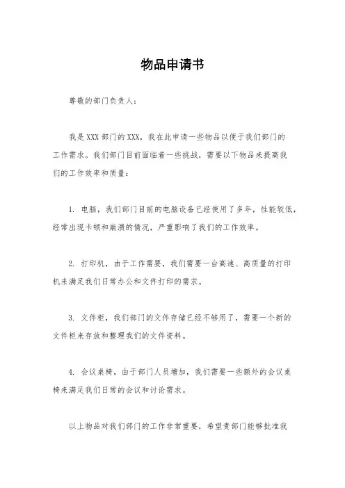 物品申请书