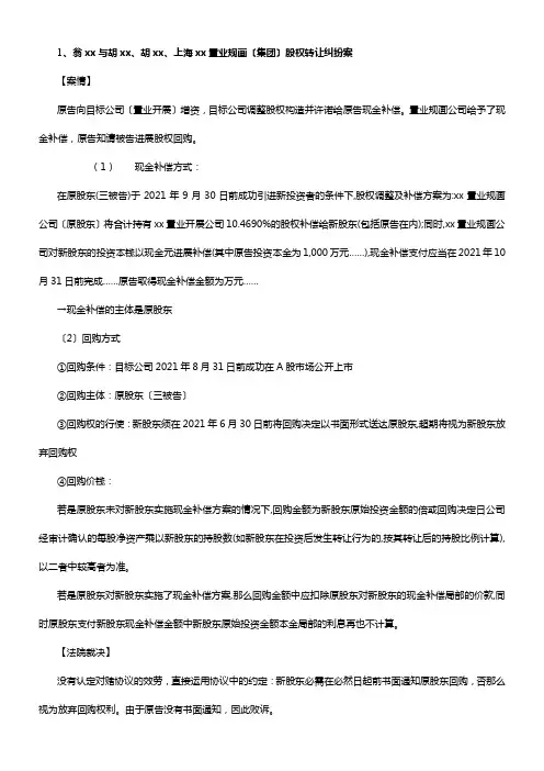 对赌协议案例分析