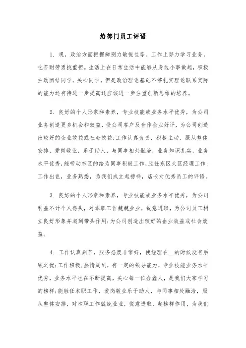 给部门员工评语（三篇）