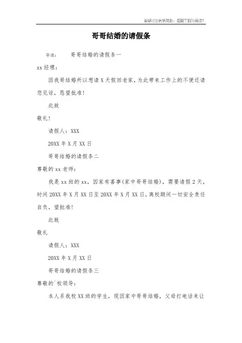 哥哥结婚的请假条