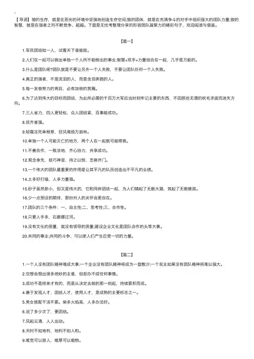 形容团队凝聚力的精彩句子【三篇】