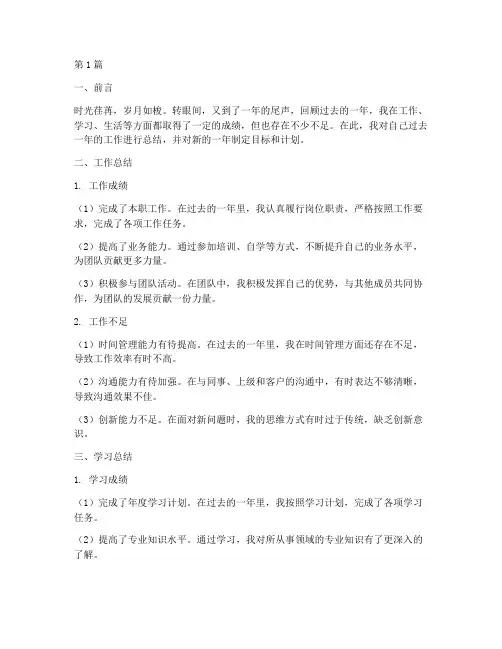 年度个人总结及目标(3篇)