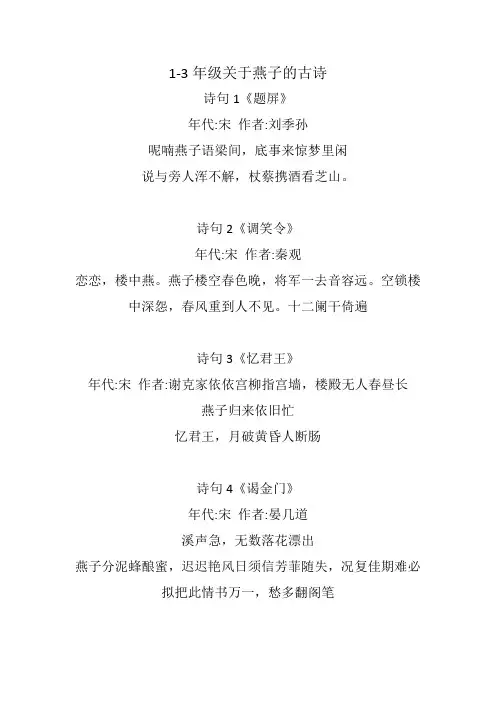 关于燕子的古诗