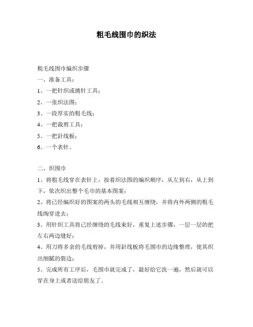 粗毛线围巾的织法