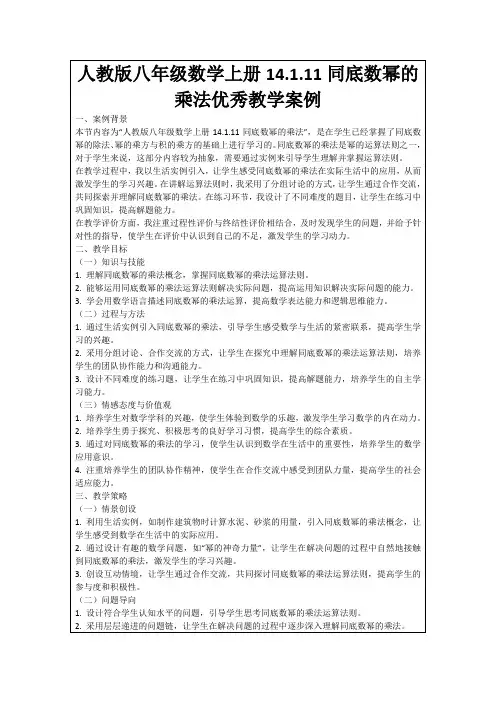 人教版八年级数学上册14.1.11同底数幂的乘法优秀教学案例