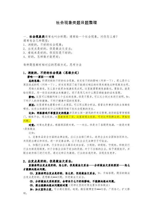(完整word版)公务员面试题型：社会现象类题梳理