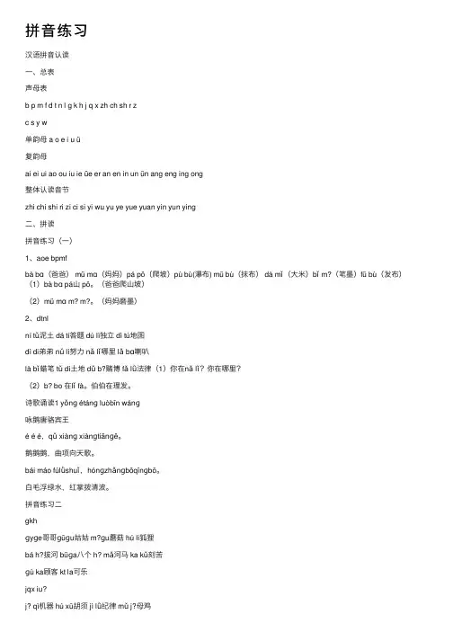 拼音练习——精选推荐