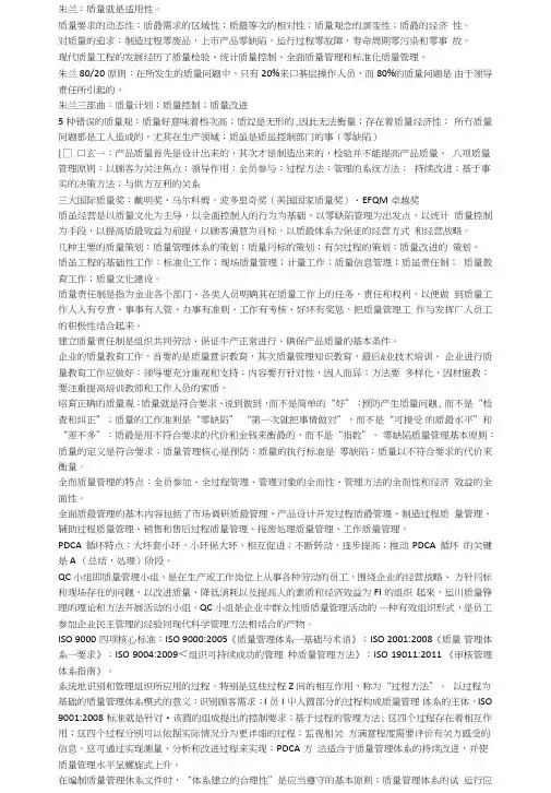 质量管理复习知识点.doc