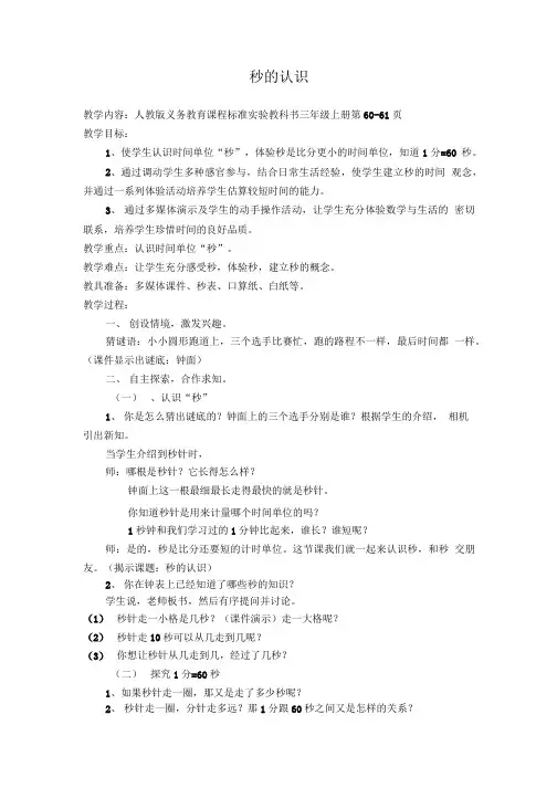 《秒的认识》教学设计(赛课教案).doc