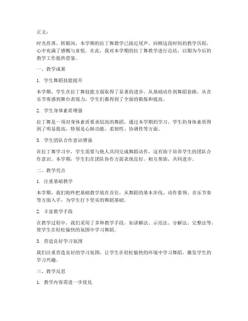 拉丁教学总结文案范文