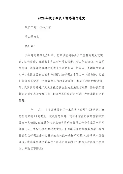 2024年关于给员工的感谢信范文（3篇）