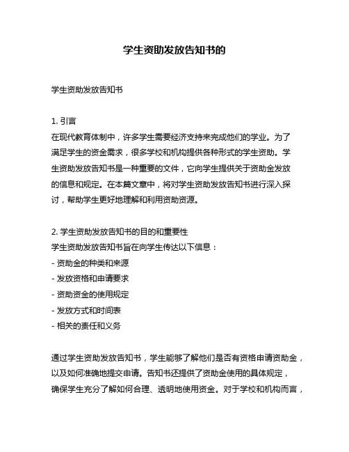 学生资助发放告知书的