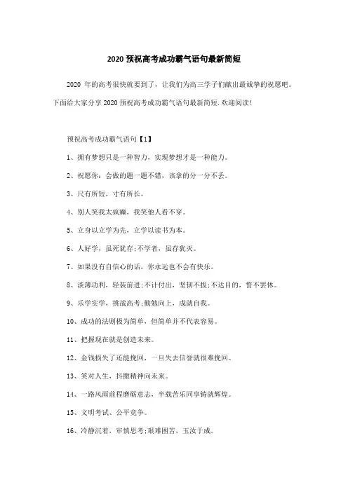 2020预祝高考成功霸气语句最新简短
