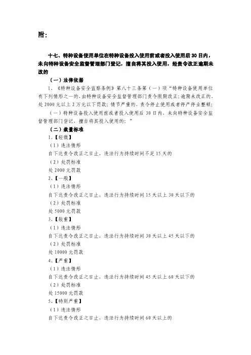 特种设备条例第83条自由裁量标准