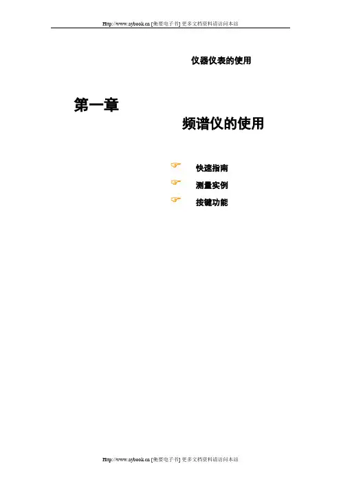 频谱仪使用说明书