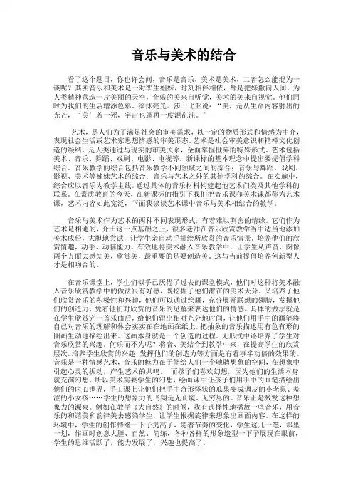 音乐与美术的结合
