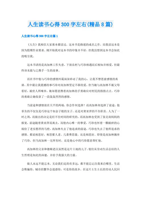 人生读书心得300字左右(精品8篇)