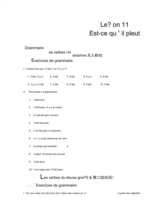 法语综合教程1课后练习答案L11