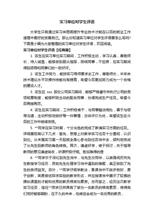 实习单位对学生评语
