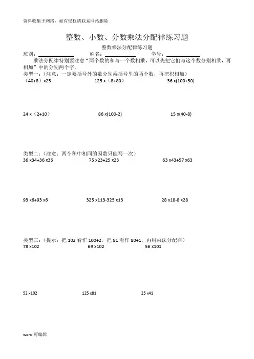 小学六年级整数小数分数乘法分配律练习题说课材料