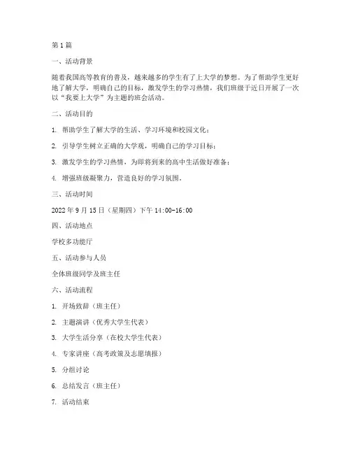 我要上大学班会活动记录(3篇)