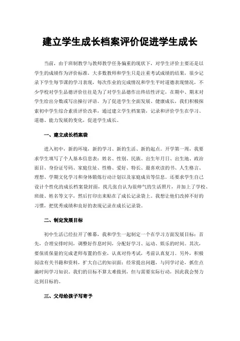 建立学生成长档案评价促进学生成长