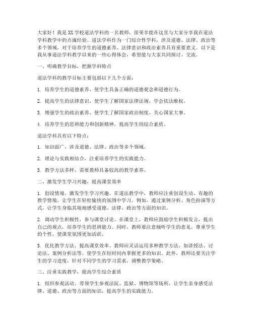 道法学科经验交流发言稿