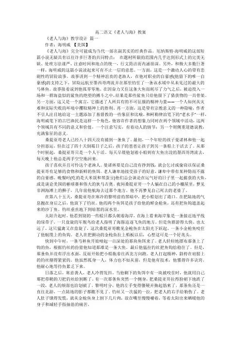 高二语文《老人与海》教案