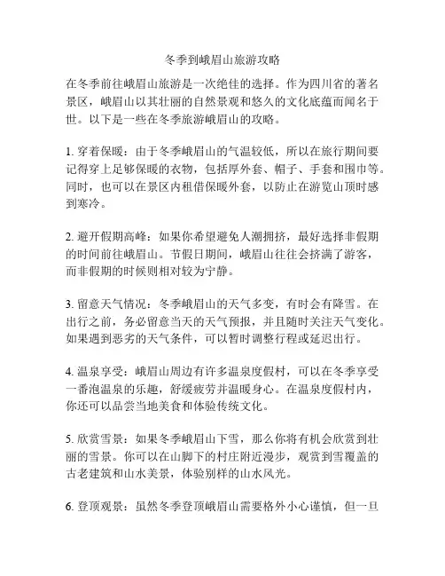 冬季到峨眉山旅游攻略