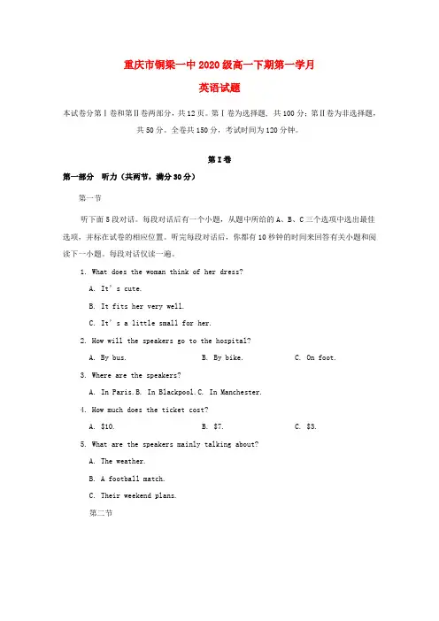 高一英语下学期第一次月考试题(11)