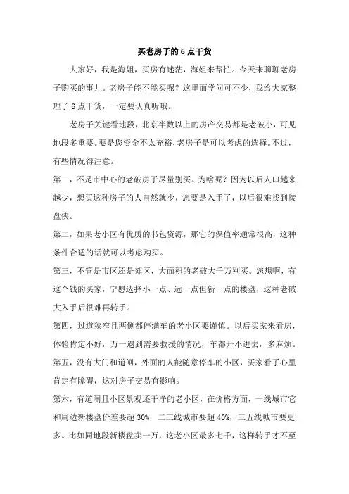 买老房子6点干货