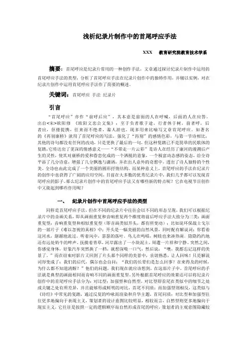 谈电视节目制作中的前后呼应手法