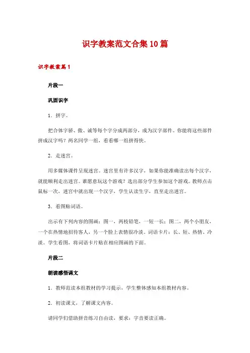 识字教案范文合集10篇