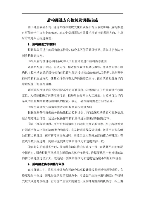 盾构掘进方向控制及调整措施