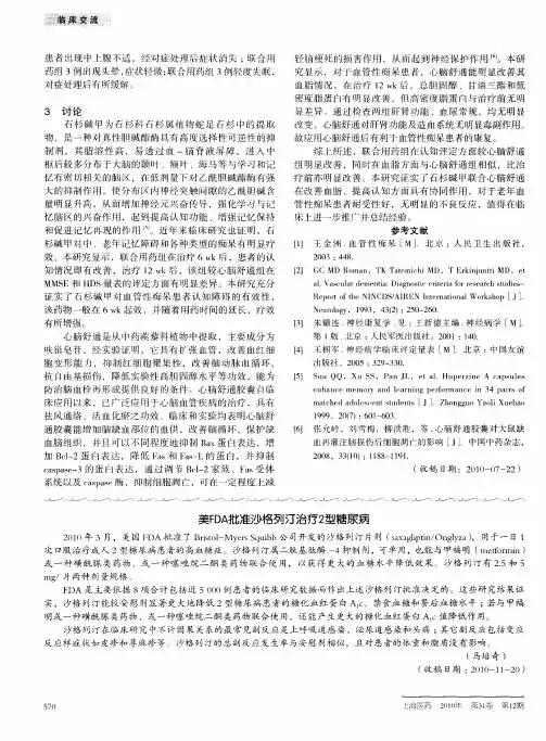 美FDA批准沙格列汀治疗2型糖尿病