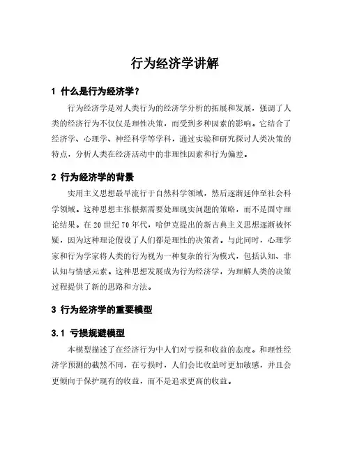 行为经济学讲解