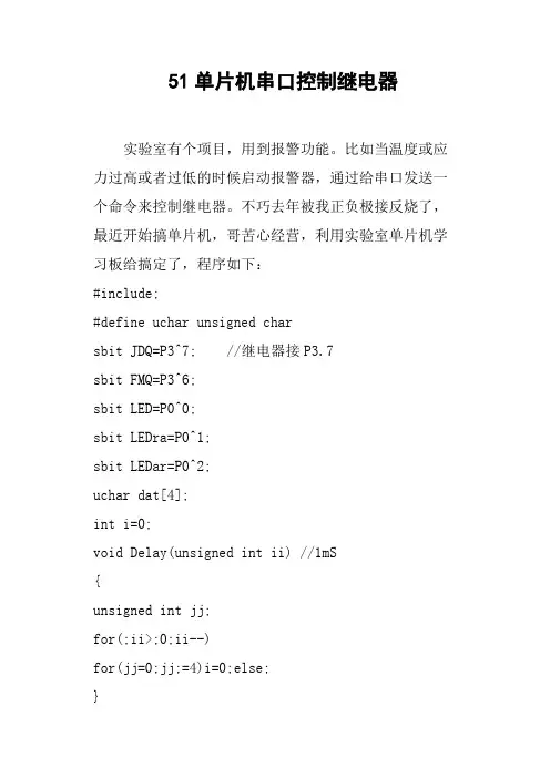 51单片机串口控制继电器