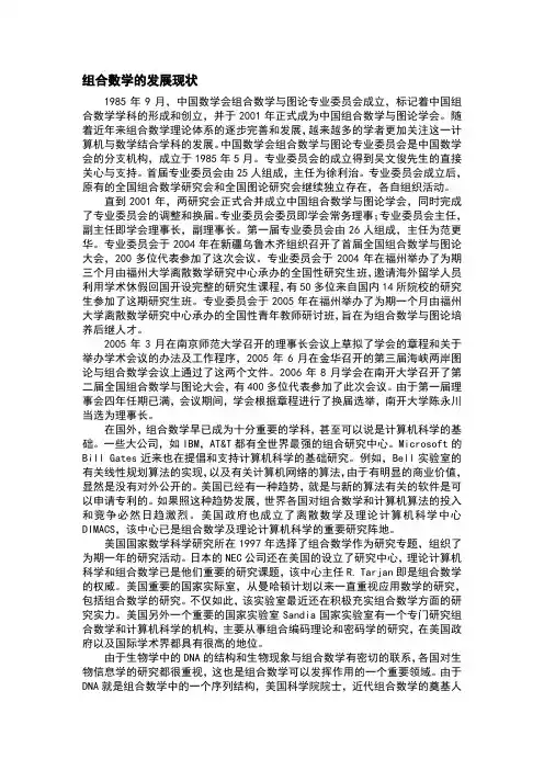 组合数学国内外发展现状