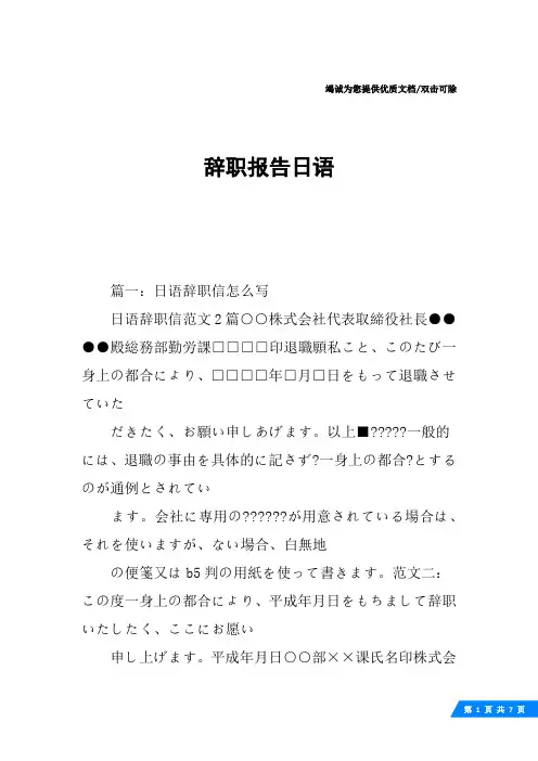 辞职报告日语