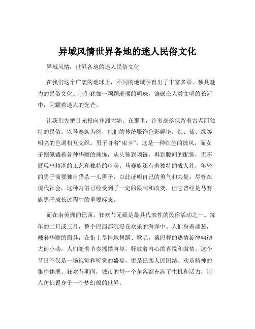 异域风情世界各地的迷人民俗文化