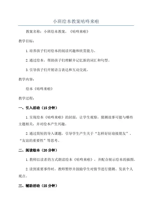 小班绘本教案咕咚来啦