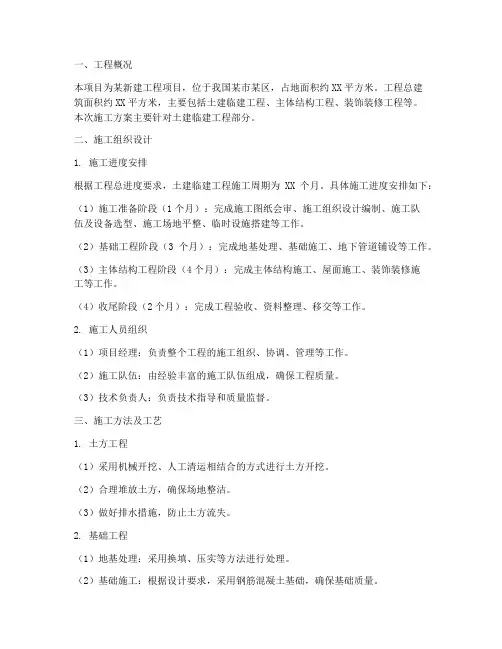 土建临建工程施工方案