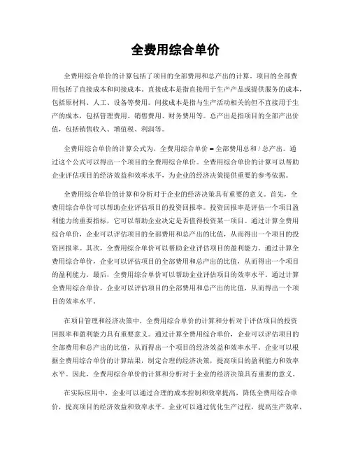 全费用综合单价