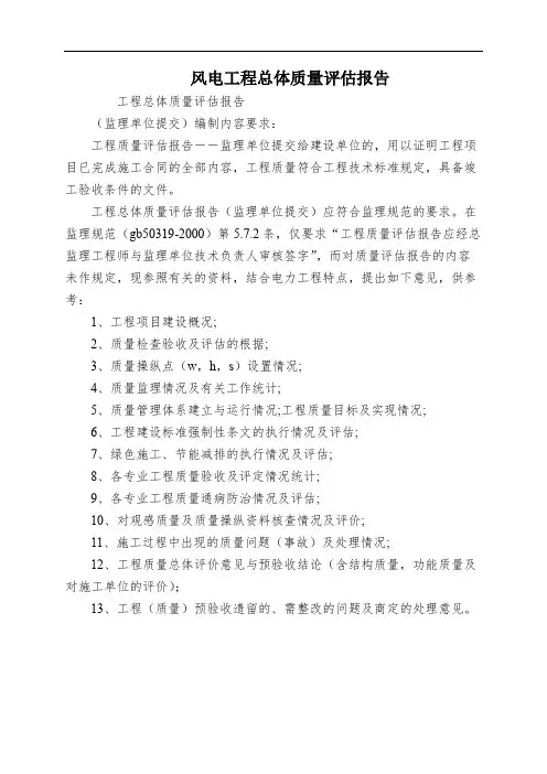 风电工程总体质量评估报告