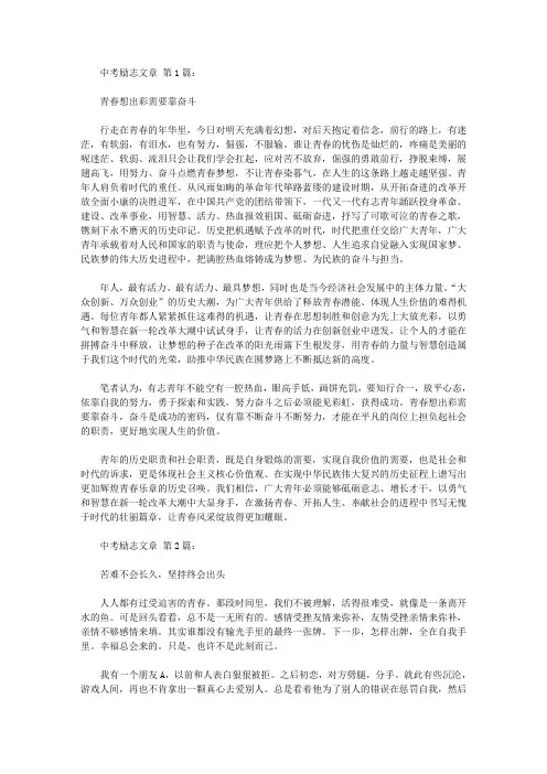 中考励志文章(10篇)