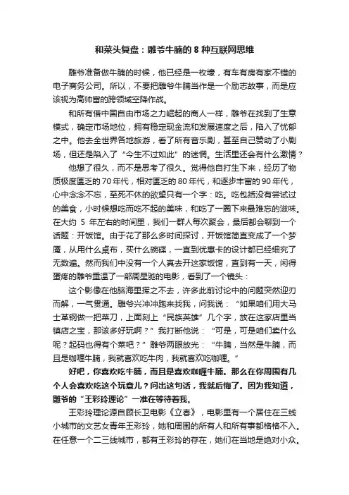 和菜头复盘：雕爷牛腩的8种互联网思维