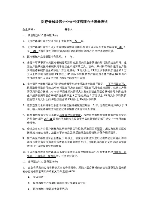 医疗器械经营企业许可证管理办法闭卷考试
