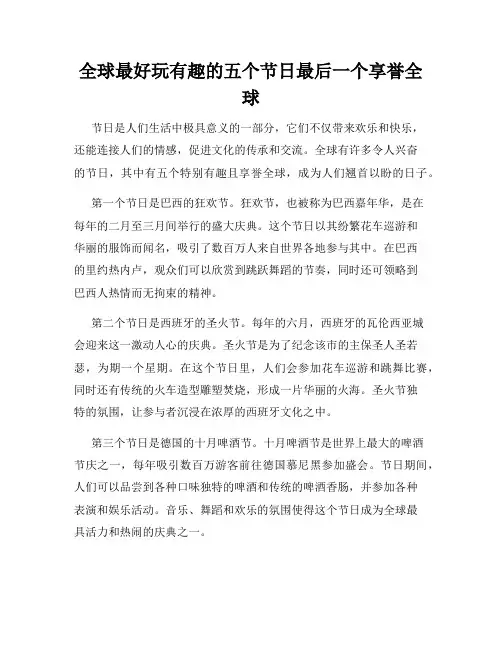 全球最好玩有趣的五个节日最后一个享誉全球