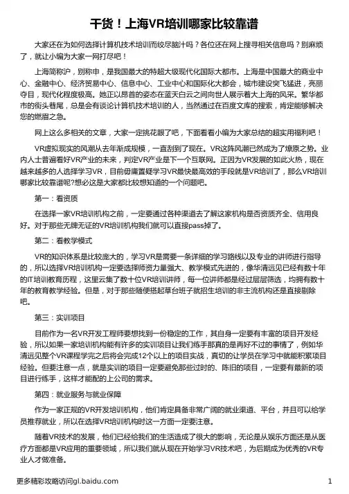 上海VR培训哪家比较靠谱_华清远见
