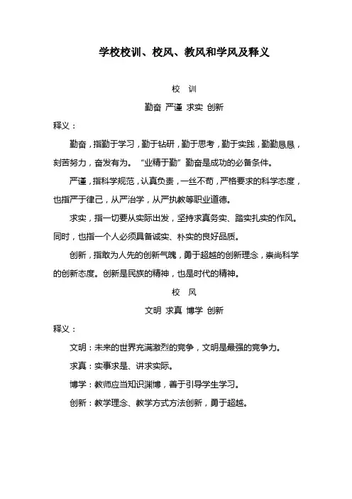 校训
